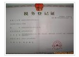 税务登记证